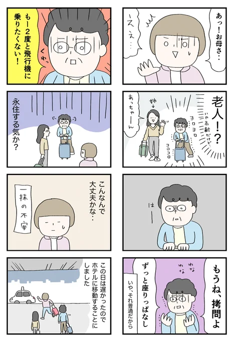 たった2日でイタリア旅行 3
(再掲)

#1日1ページ
#コルクラボマンガ専科 