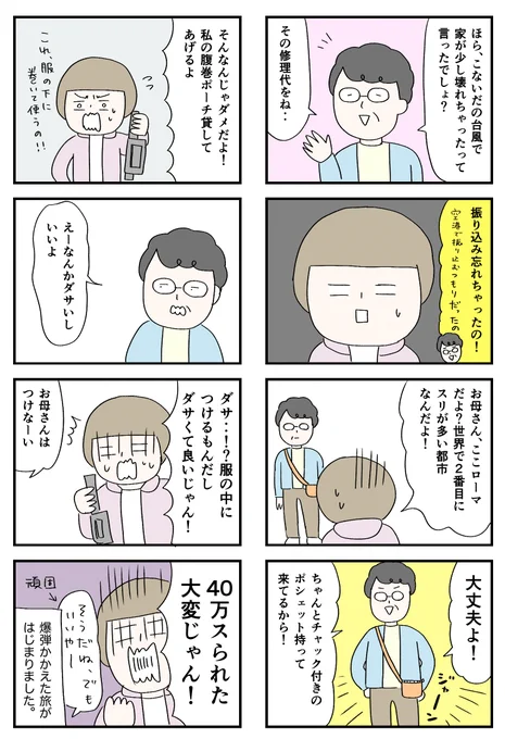 たった2日でイタリア旅行 4
(再掲)

#1日1ページ
#コルクラボマンガ専科 