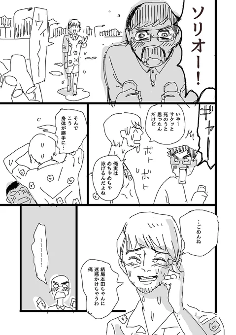 海に死体を棄てに行くBL (4/4) 