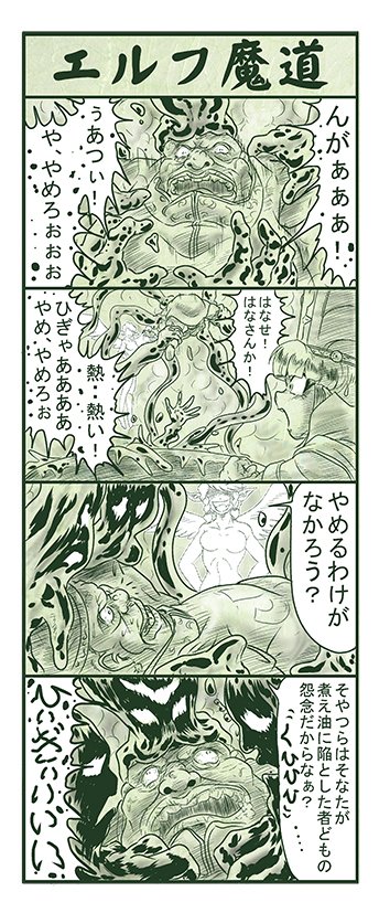 エルフ魔道1178 ぼく、おばけだよ!104 #エルフ魔道 