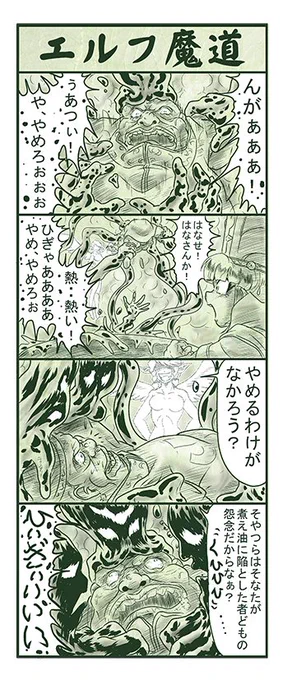 エルフ魔道1178 ぼく、おばけだよ!104 #エルフ魔道 