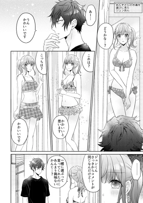 あんずさんの水着を選びにきたジュンあん(付き合ってるし同棲してる)

8/28ブリデ新刊に載せるやつです 