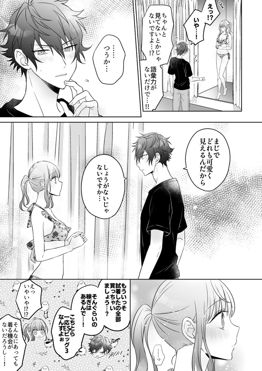 あんずさんの水着を選びにきたジュンあん(付き合ってるし同棲してる)

8/28ブリデ新刊に載せるやつです 
