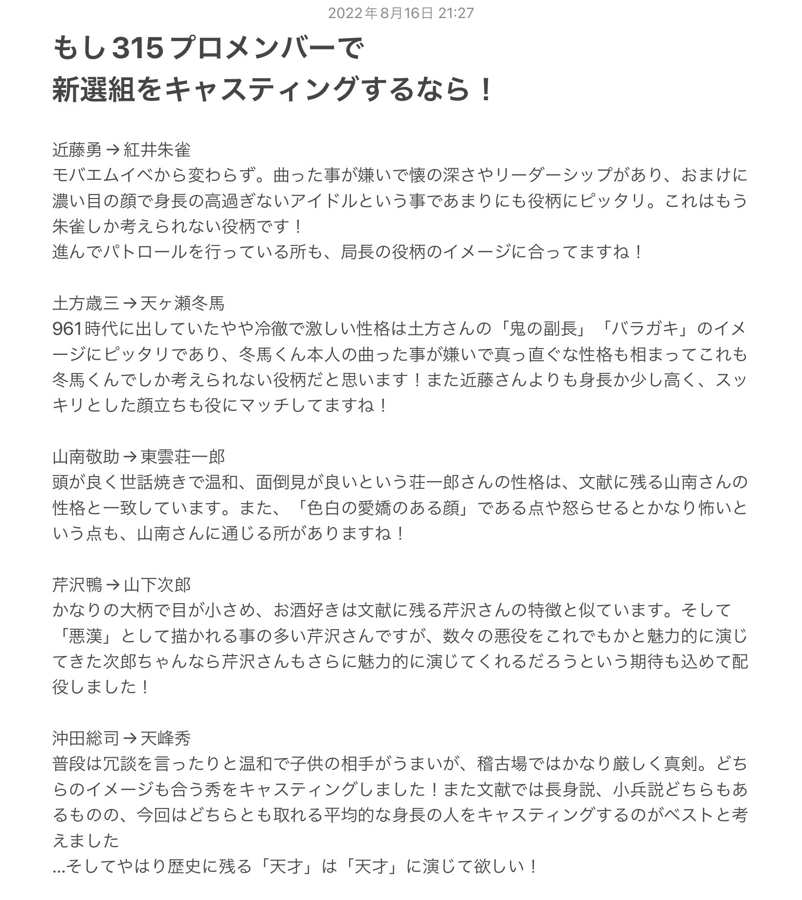 眼鏡丸 アイマス中心 新選組ファンのsidempが本気で新選組メンバーを315プロでキャスティングしてみた モバエムの新選組イベのキャスティングから役柄が変更されてるアイドルも多数います また 個人的主観もかなり入っちゃってます ちなみに