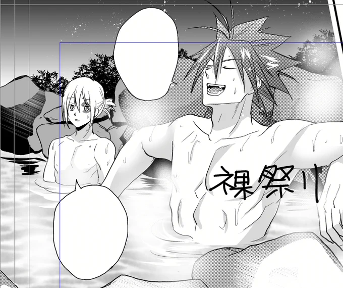 温泉入ってるので裸祭り。 