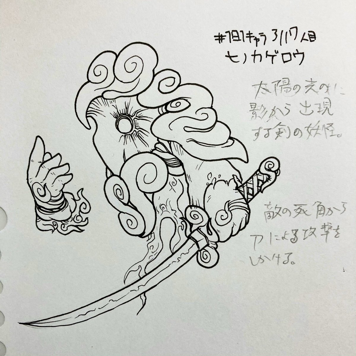 #1日1キャラ 3117人目
ヒノカゲロウ…妖怪 