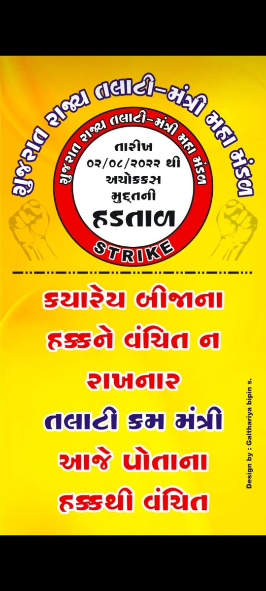 #सचिवजीहड़तालपेहै
#TCMStrikeGujarat  
<a href="/brijeshmeja1/">Brijesh Merja</a>
<a href="/CMOGuj/">CMO Gujarat</a>