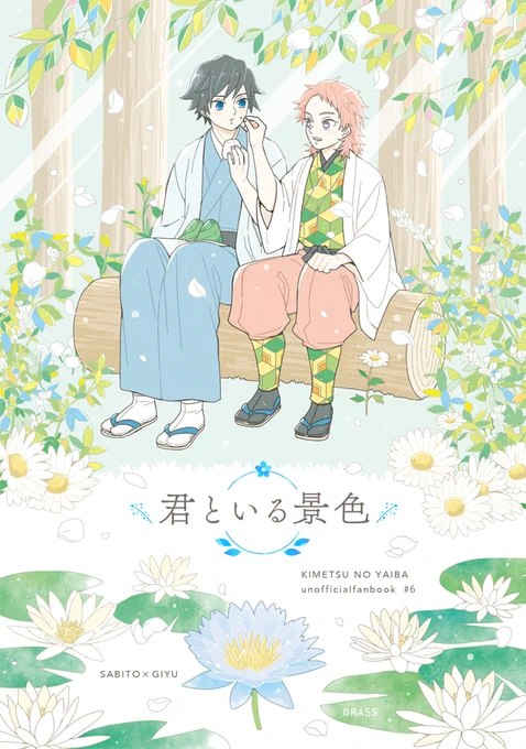 原作軸と転生パロの錆義本を追加納品しました『君といる景色』サンプル→通販→『きみの手』サンプル→通販→ 