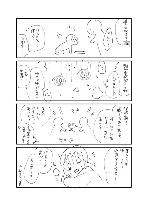 生まれて初めて熱中症になった時の話(後編) 