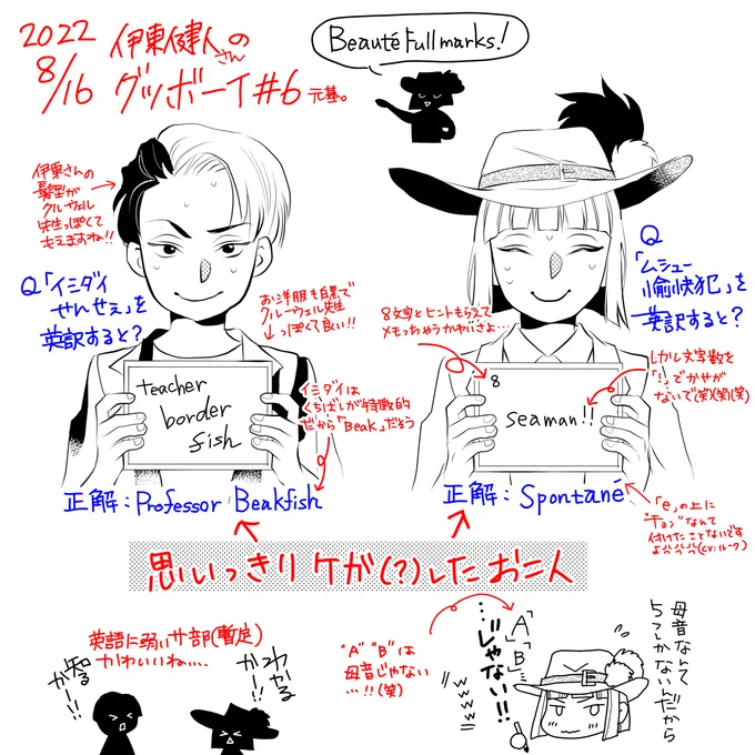 【グッボーイネタバレ】ボーテ100点! 