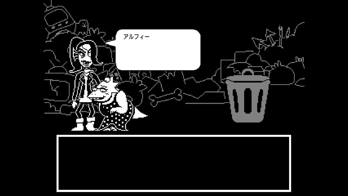 アンダイン姐さん×アルフィーの絡みだいすこ。もっとやれください 