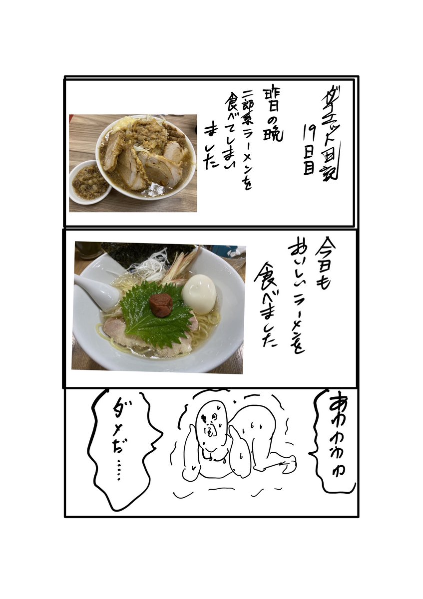 ダイエット日記18日目 