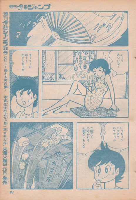 #暑いので脱ぎます 永井豪「ハレンチ学園」週刊少年ジャンプ1970年9月7日号 