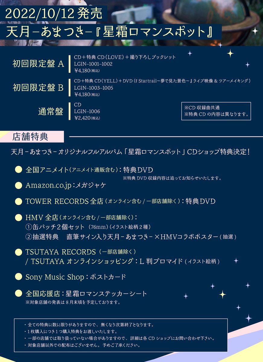 76%OFF!】 天月 星霜ロマンスポット 特典缶バッジ fawe.org