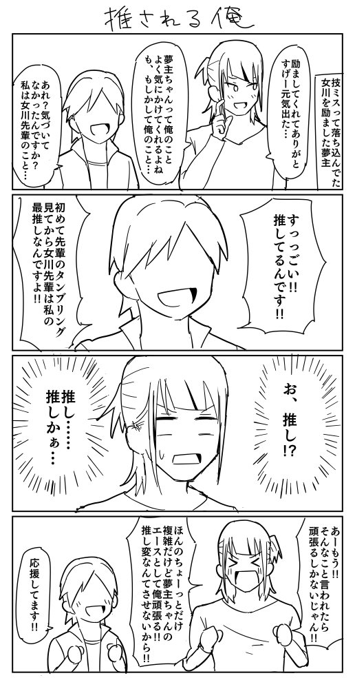 「亘理くんが吾妻くんにはらこ飯食わせるだけ漫画です 」エマの漫画