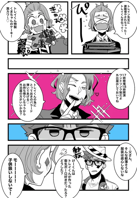 ギャップケくん(ケイトレ) 