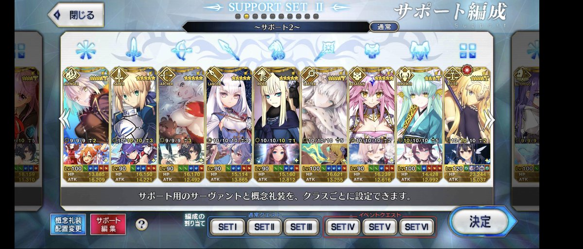 SyaruFate's tweet photo. 7周年を迎えたFGO。
少しサポートを変更しました。
＃FGO
#いいねしたFGO勢全員フォローする 
#FGO好きさんと繋がりたい 
＃FGOプレイヤーと繋がりたい https://t.co/AMkMQ7AcXc