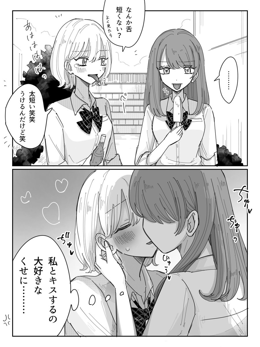 大好きなくせに🫢
#創作百合 