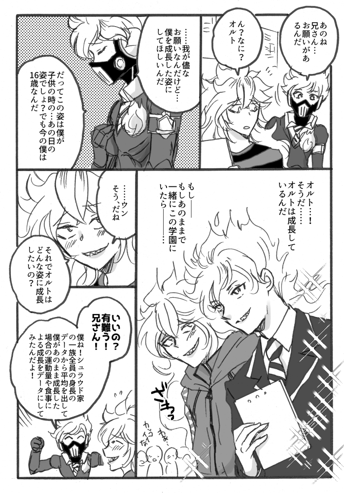 💀「却下です!!!!!」
成長オルト捏造注意
#ツイステファンアート 