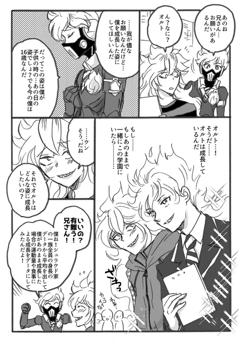 💀「却下です!!!!!」
成長オルト捏造注意
#ツイステファンアート 