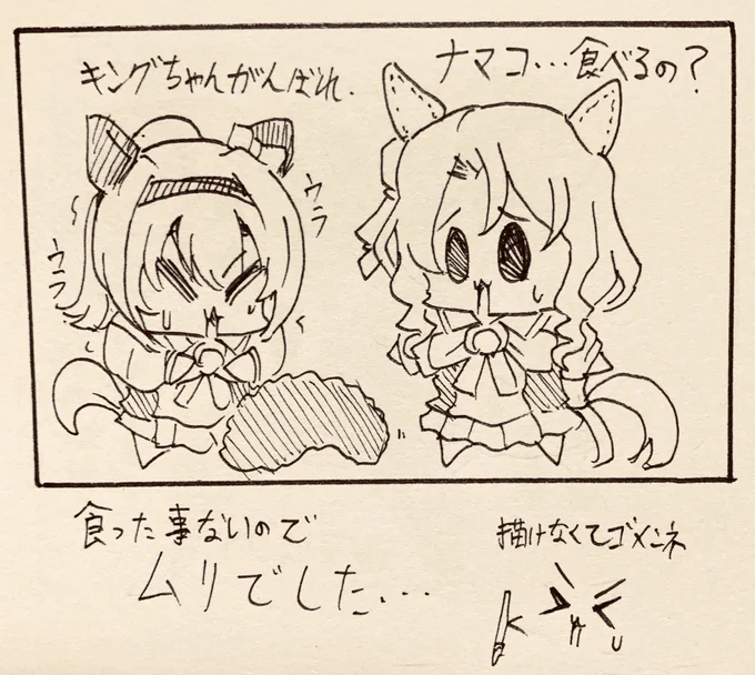 番外編ナマコを食べるキングヘイロー…悩んだ末に断念しました

面白そうだったけど難しすぎた…すみません 