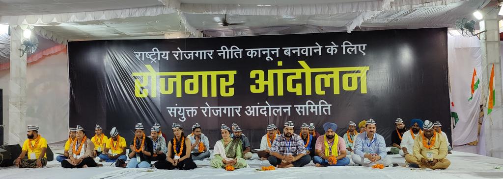 नंदनगरी में देशभर से आए आंदोलनकारियों ने शुरू किया क्रमिक अनशन।

#RojgarAndolan