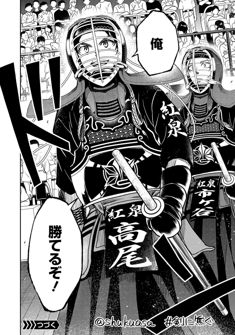 不良少年×剣道漫画「剣に焦ぐ」最新話更新です⚔
先鋒戦・決着。団体戦は"つなぐもの"ですが、勝ち抜き戦だからこその戦い、想いがあります。
スペコン強化月間中です。どうぞよしなに!
最新11巻🎉→https://t.co/pTfJ0QPITv
→https://t.co/x4YIJAF5Ln