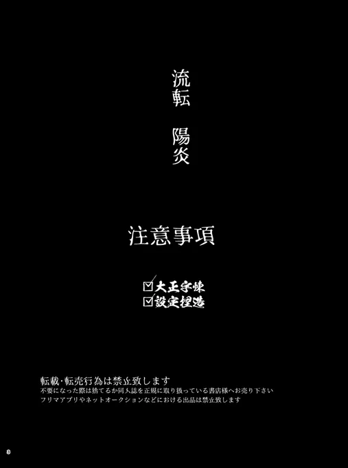 流転陽炎①/宇煉
※5/3発行の準備号 