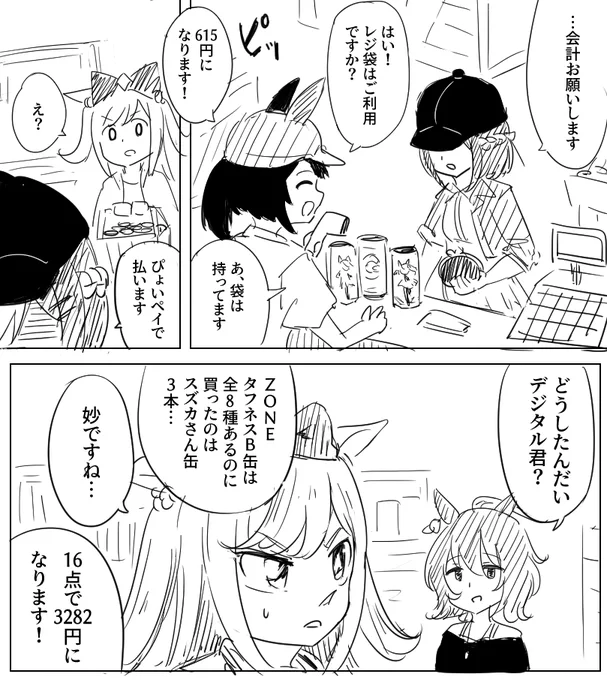 妙だな… 