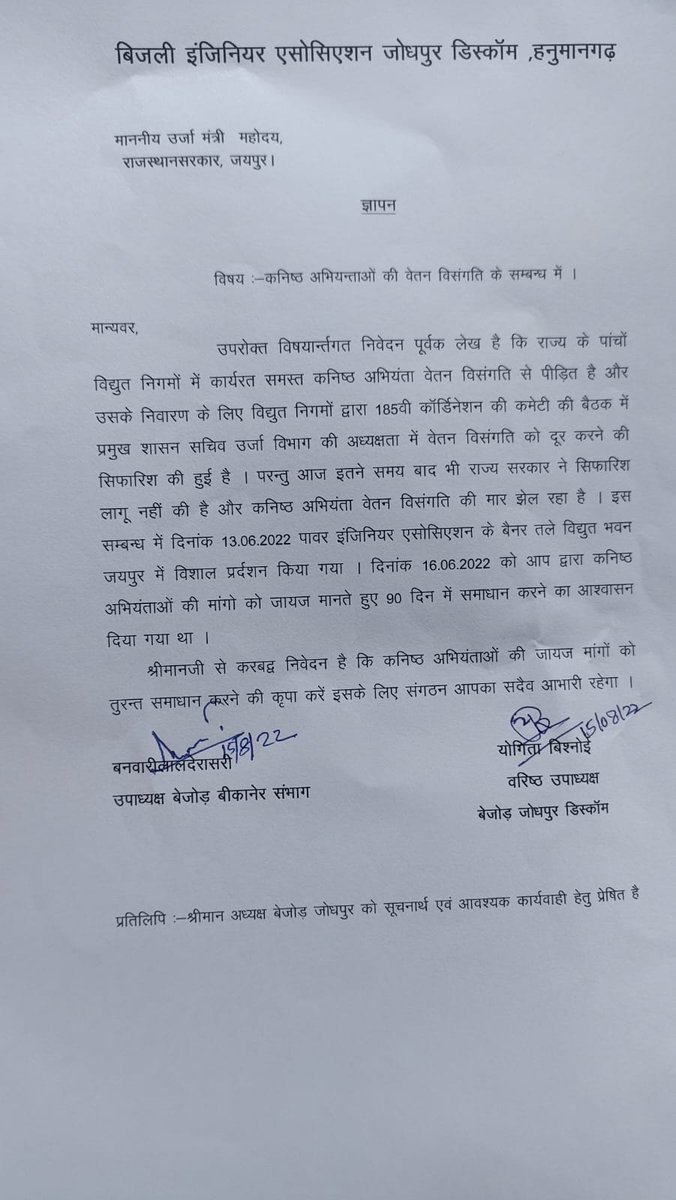 आज कनिष्ठ अभियंताओ की जायज मांगों की और मंत्री महोदय का ध्यान आकर्षित करने हेतु बेजोड़ द्वारा ज्ञापन सौंपा गया।
<a href="/BSBhatiInc/">Bhanwar Singh Bhati</a>

#JEN_GP4800 #JEN_ACP5400
<a href="/beajod/">BEAJOD,JODHPUR</a>
 
@Banvariderasari
 
<a href="/nitinjoshi2806/">Nitin Joshi</a>
 
<a href="/erRahuljiverma/">Rahul Verma</a>
 
<a href="/Nemta2/">Nemta</a>