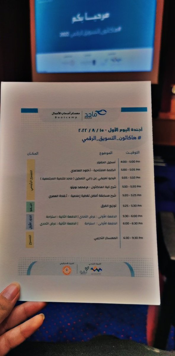 dani_77A's tweet photo. اول يوم في #هاكاثون_التسويق_الرقمي https://t.co/qiDGi4Slw3