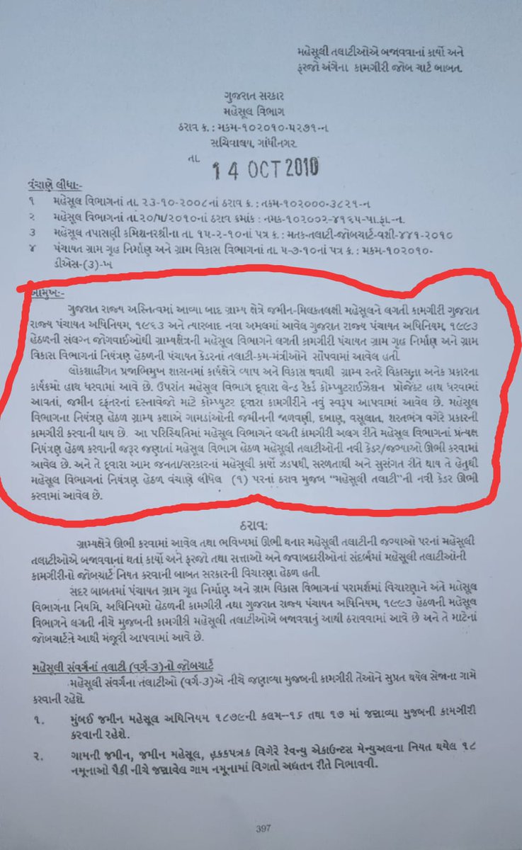 Rajdeep96397245's tweet image. જે ઉદ્દેશ્ય થી મહેસૂલી તલાટી ની ભરતી કરવામાં આવેલ એ જ પરિપૂર્ણ ન થતાં.. બન્ને કેડર નું કામ પંચાયત તલાટી પાસે કરાવી પગાર ધોરણ માં દેખીતો અન્યાય થવાને કારણે સમયાંતરે હડતાળ કરવી પડતી હોય છે. આ બાબતે જલ્દી ઉકેલ આવે તેવી માંગણી છે.  @devanshijoshi71 @Krishna760046 @RonakABPAsmita 1/2