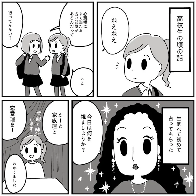 占いって悪いことしか言われないイメージがあって怖いねん 