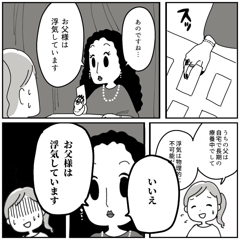 占いって悪いことしか言われないイメージがあって怖いねん 