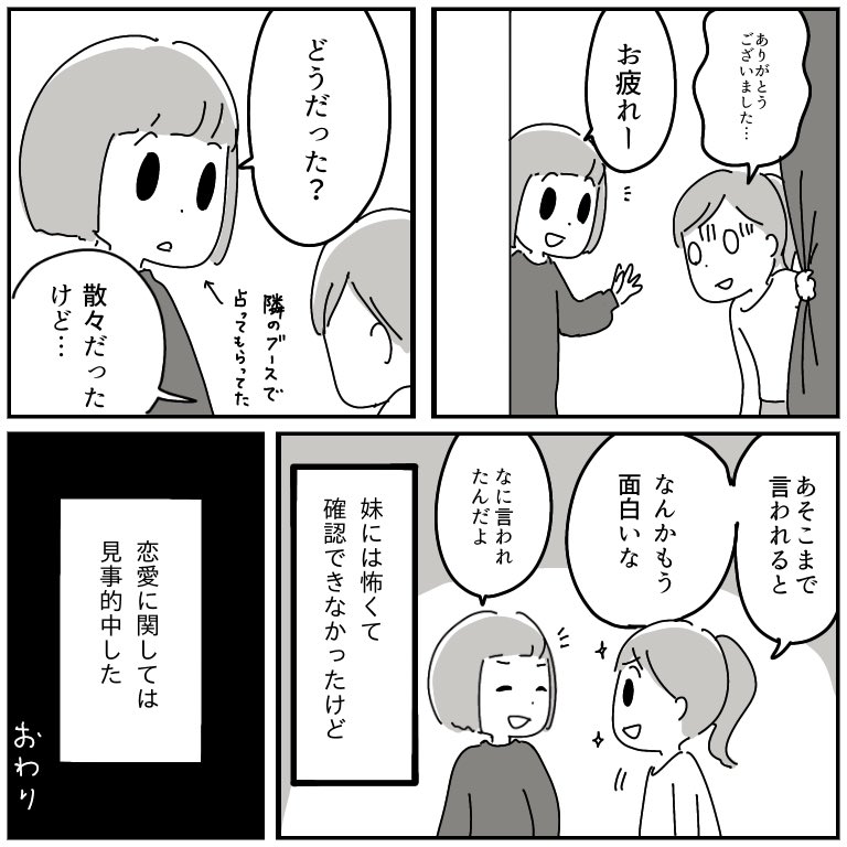 占いって悪いことしか言われないイメージがあって怖いねん 
