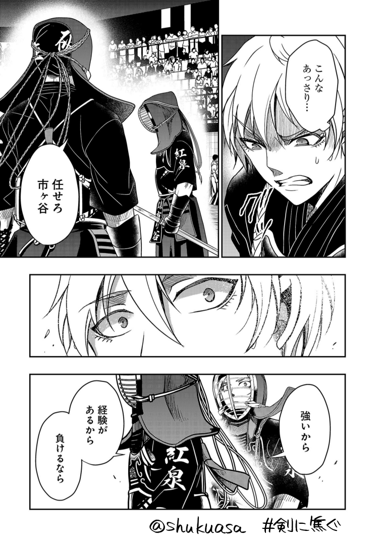 不良少年×剣道漫画「剣に焦ぐ」最新話更新です⚔
先鋒戦・決着。団体戦は"つなぐもの"ですが、勝ち抜き戦だからこその戦い、想いがあります。
スペコン強化月間中です。どうぞよしなに!
最新11巻🎉→https://t.co/pTfJ0QPITv
→https://t.co/x4YIJAF5Ln