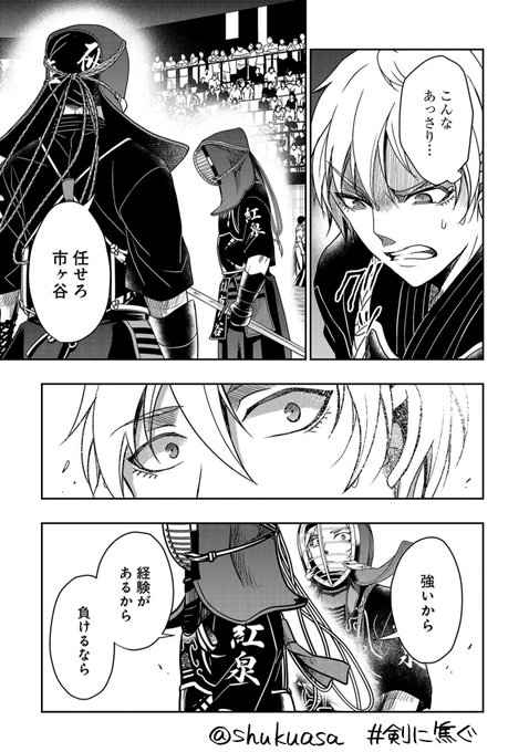 浅岡しゅく 剣に焦 こ ぐ連載中 Shukuasa さんのマンガ一覧 ツイコミ 仮