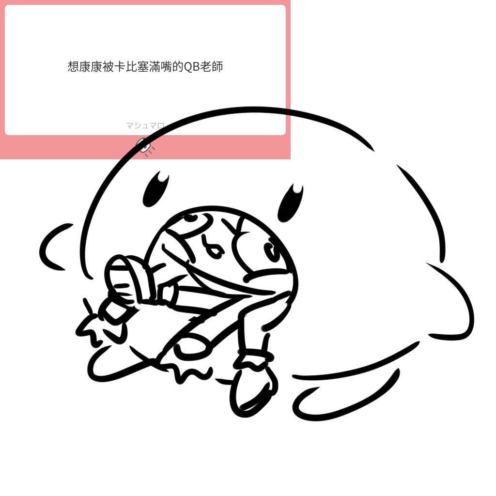 棉花糖怪圖 
