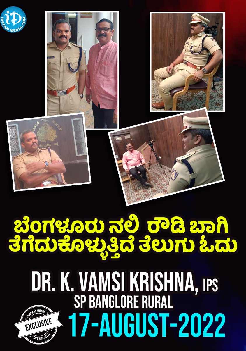 iDTeluguNews's tweet photo. బెంగుళూరులో రౌడీల బెండు తీస్తున్న తెలుగోడు.. -Exclusive Interview ON August 17.
#iDreamNews #iDreamTeluguNews #iDreamInterviews #MuralidharID #KVamsikrishna #IPS #SP #BangloreRural
Stay Tuned To >> https://t.co/mvDnKu5EzH https://t.co/by51mDHeTr
