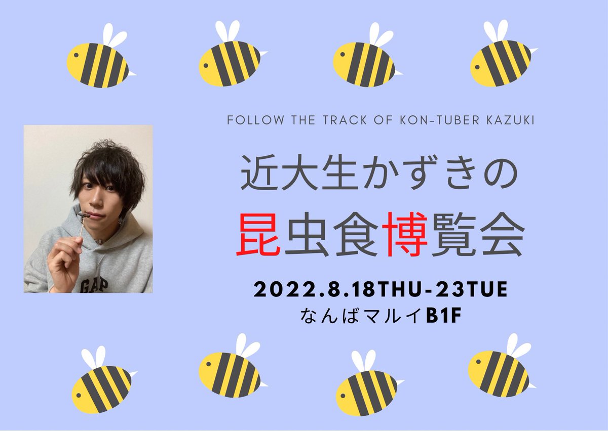 清水 和輝/昆Tuberかずき🐞 tweet media