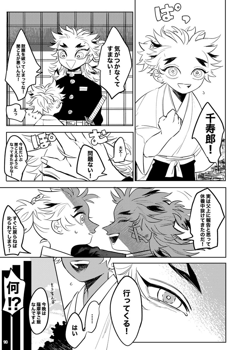 流転陽炎③/宇煉 