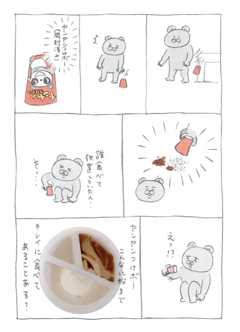 ヤンヤンつけボー食べると絶対残る粉 