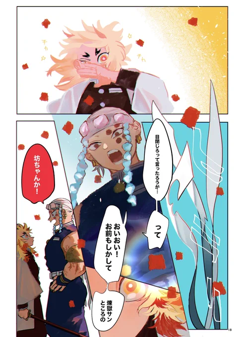 流転陽炎④/宇煉 