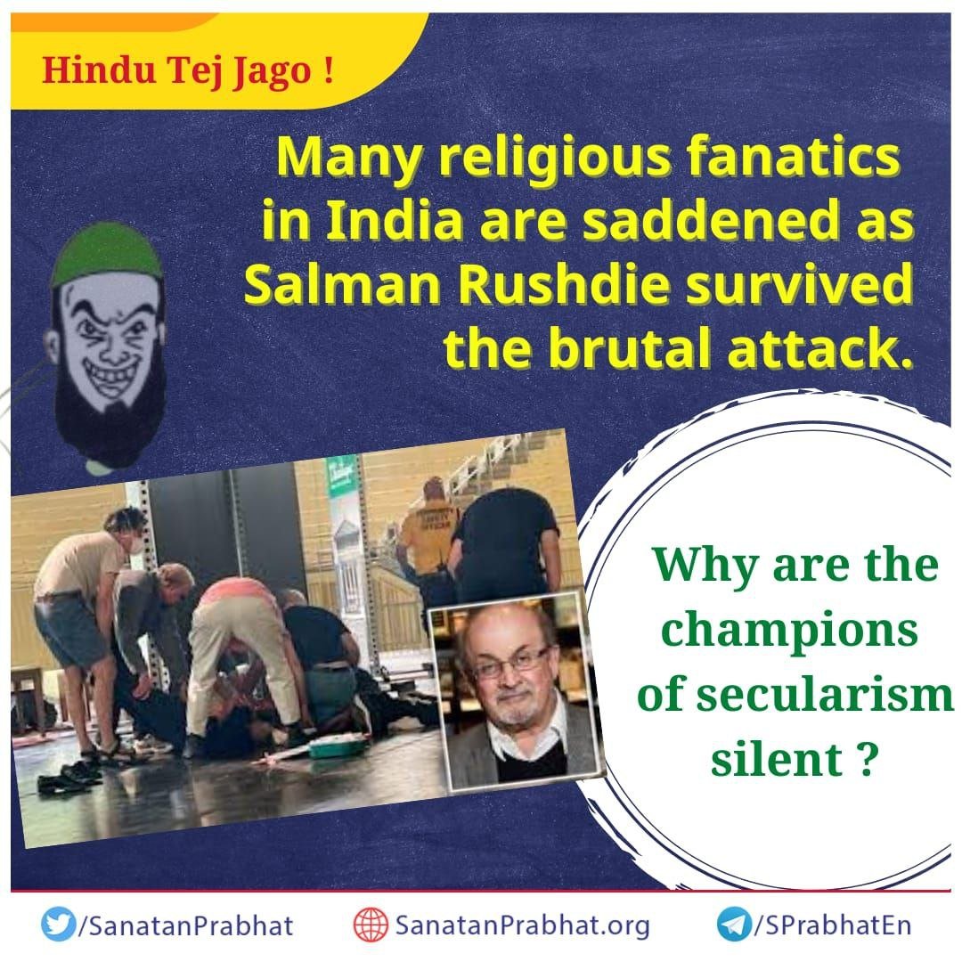 Hindu Tej Jago!

Many religious fanatics in India are saddened as Salman Rushdie survived the brutal attack.

Why are the champions of secularism silent ?

Visit 🌐 sanatanprabhat.org/english/ 

👉Do Join our Telegram Channel - t.me/SPrabhatEn

#SatanicVerses #TuesdayThoughts
