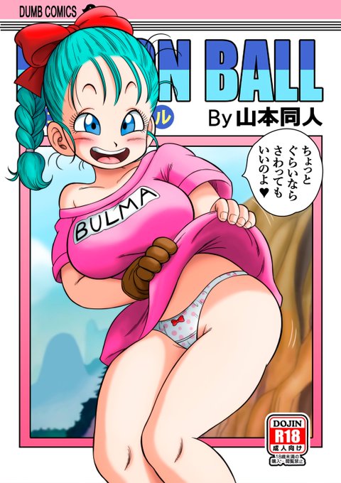 其之一お風呂でセックス/NOW ON SALE‼🎁🎁🎀
https://t.co/8U4eY4Qvsd #DragonBall #bulma #ドラゴンボール #ブルマ #DLsite 