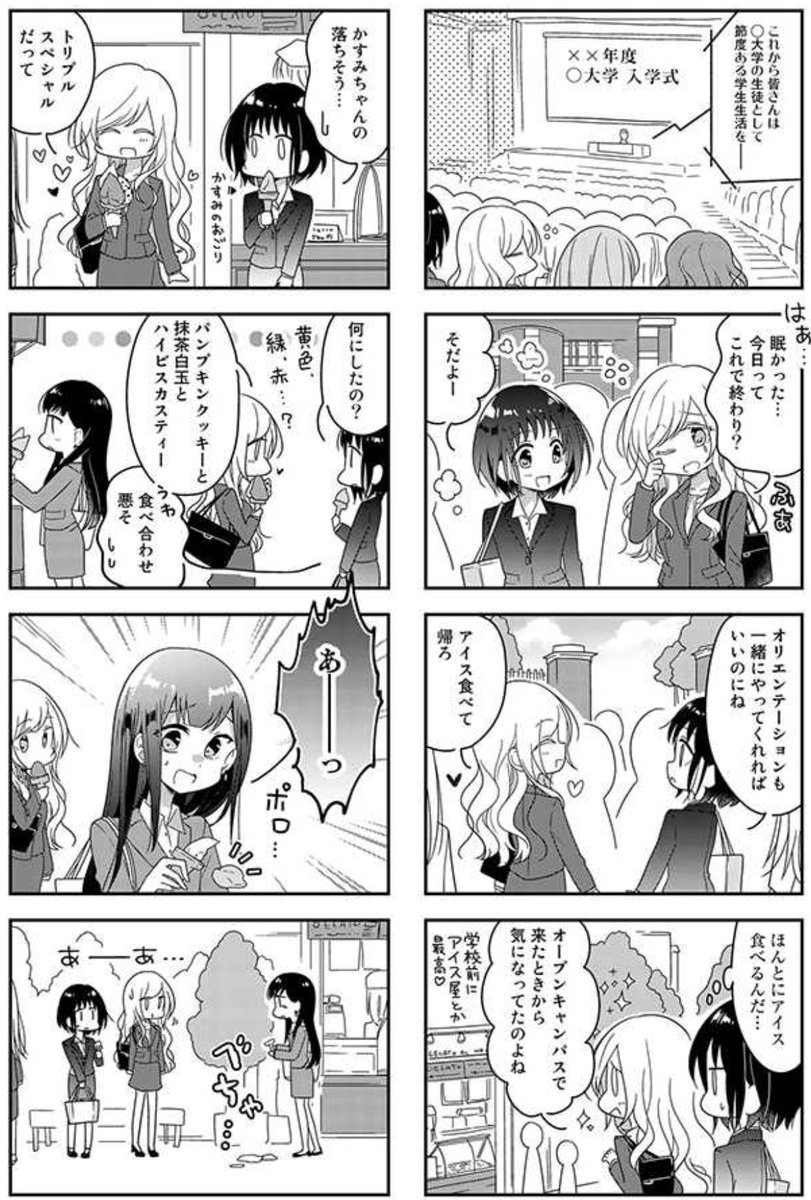『ふたりべや』pixivコミック連載、41話が更新されました〜!🌸 大学生編スタートです #ふたりべや
https://t.co/EEX6sucuHZ