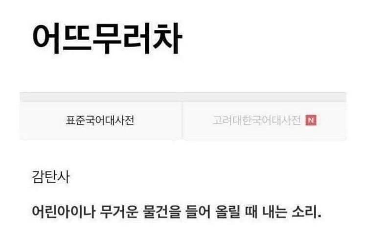 allmyheart319's tweet photo. 알면 알수록 신기하고 귀여운 한국말 모음 https://t.co/wUBpAe3yHD