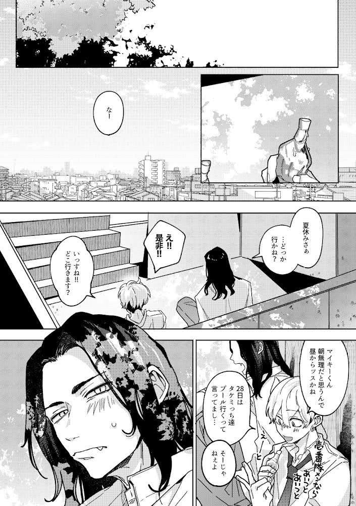 ばじふゆ「ふ