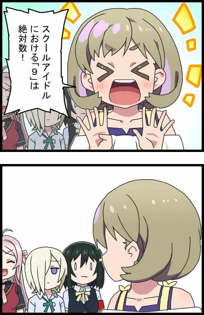 9は絶対数
#Liella 