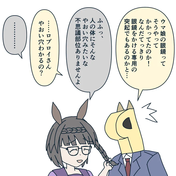 眼鏡かかってるとこを見せてくれるロブロイさん。 